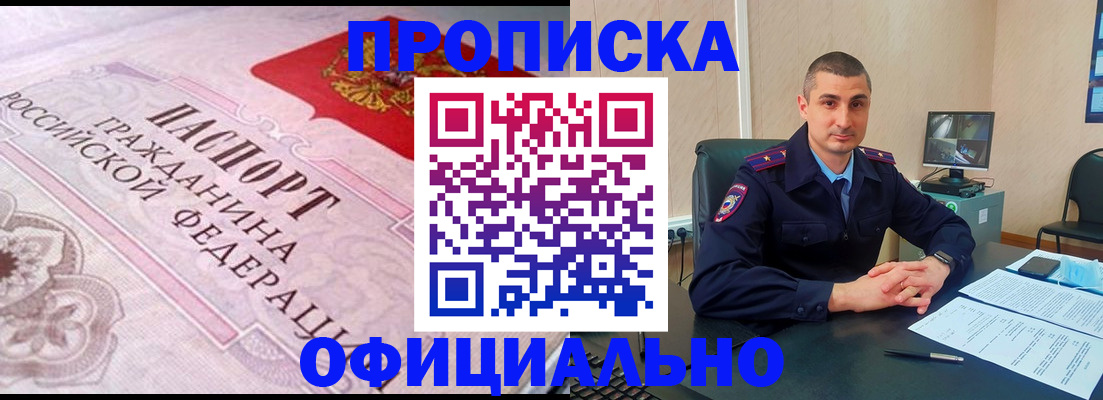 прописка в квартире в Вилючинске